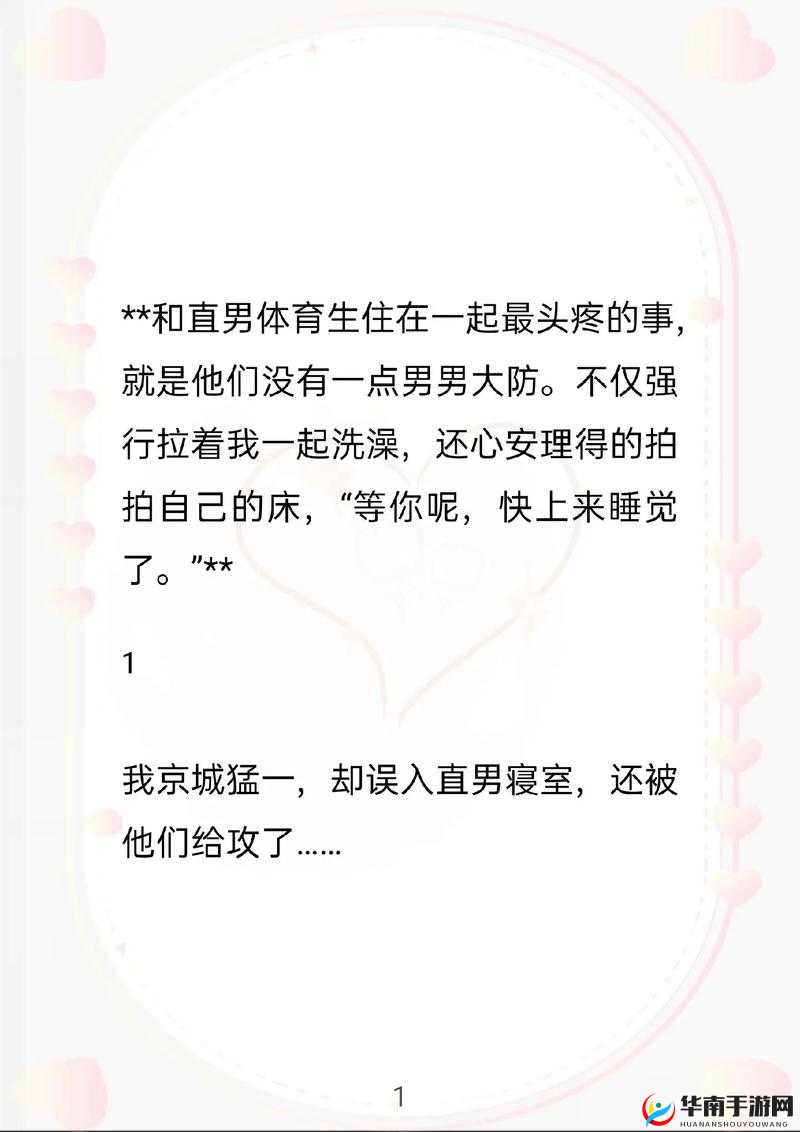 男男之间的独特情感故事：从引用中探寻别样精彩