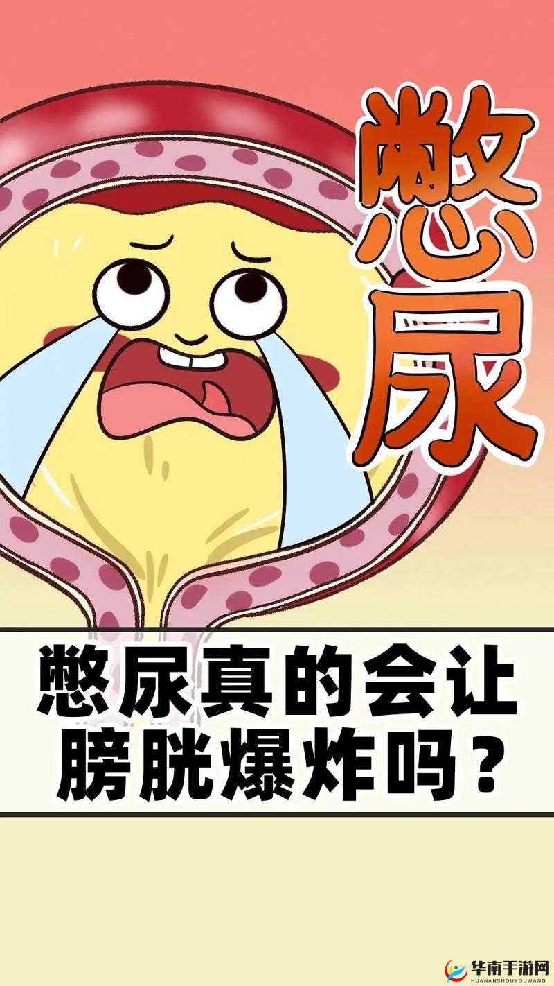 憋尿憋哭了但不可以尿的学校：为何会出现这种情况及背后原因探讨