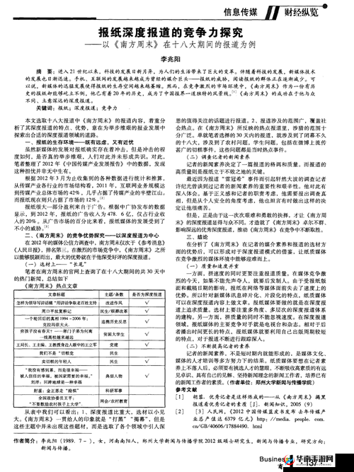 18 款夜里禁用 b 站:探究其背后的原因及影响