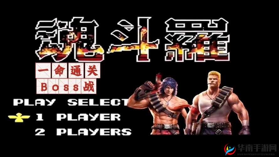 魂斗罗手游归来终极决战精英boss打法技巧分享,资源管理的艺术