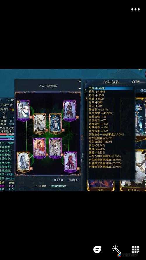 蜀山青云志法阵系统功能作用解析