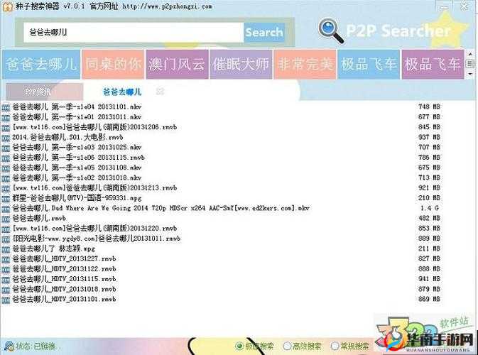 btkitty 专业 bt 种子搜索神器：让资源获取更轻松便捷
