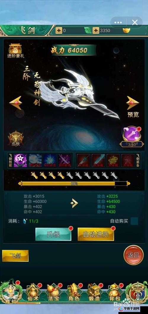 剑荡江湖手游装备炼器玩法心得分享