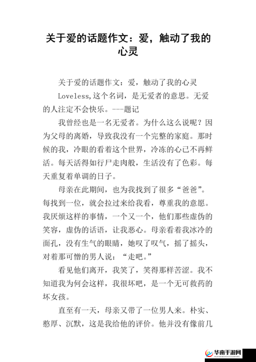 爱爱爱xxx :一段触动心灵的深情旋律与温暖故事