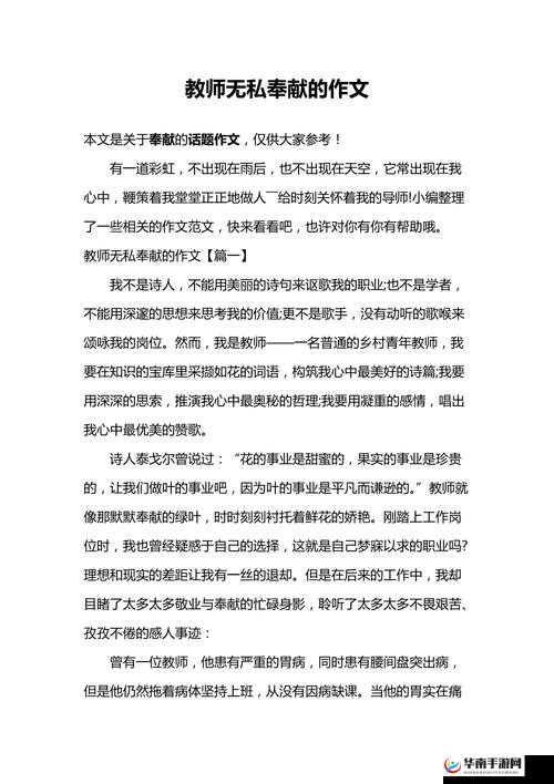 一位乡村教师的坚守与奉献：白小洁的故事