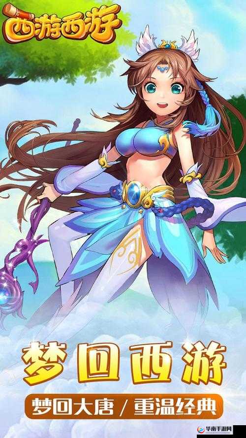 西游萌萌新服活动开启，资源管理的艺术与策略