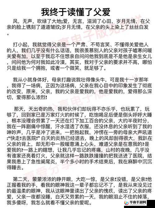 离婚后我与父亲互相解决问题之新启示