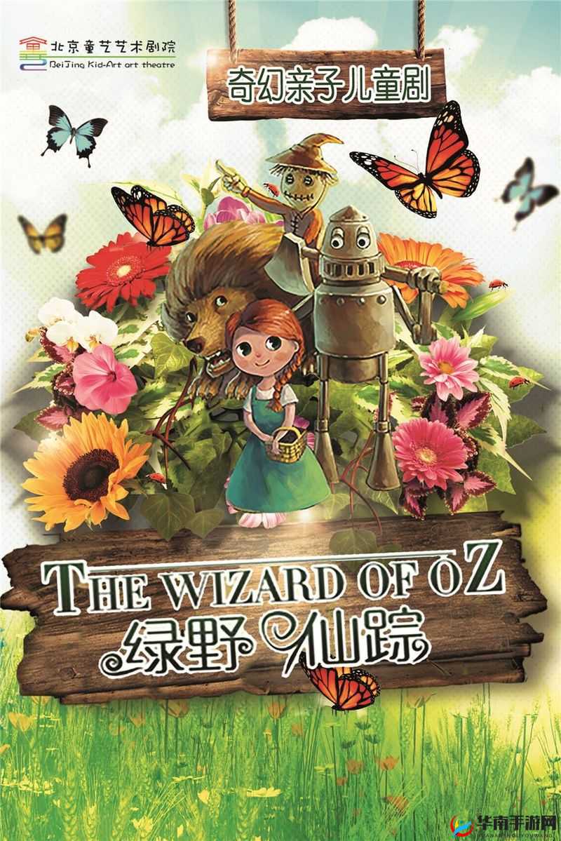 绿野仙踪林视频入口欢迎您：探索神秘奇幻世界的起点