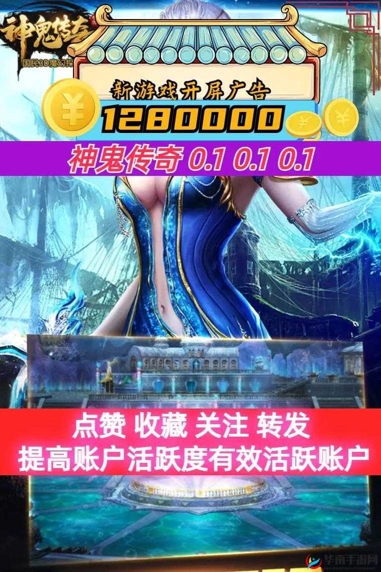 神鬼传奇的魔幻之旅，新服活动盛大开启