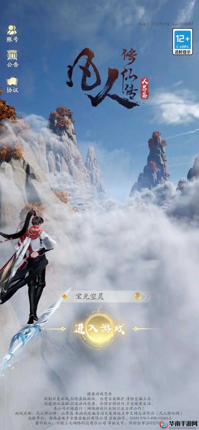 凡人修仙传新区活动盛大开启，探索修仙世界的无限可能