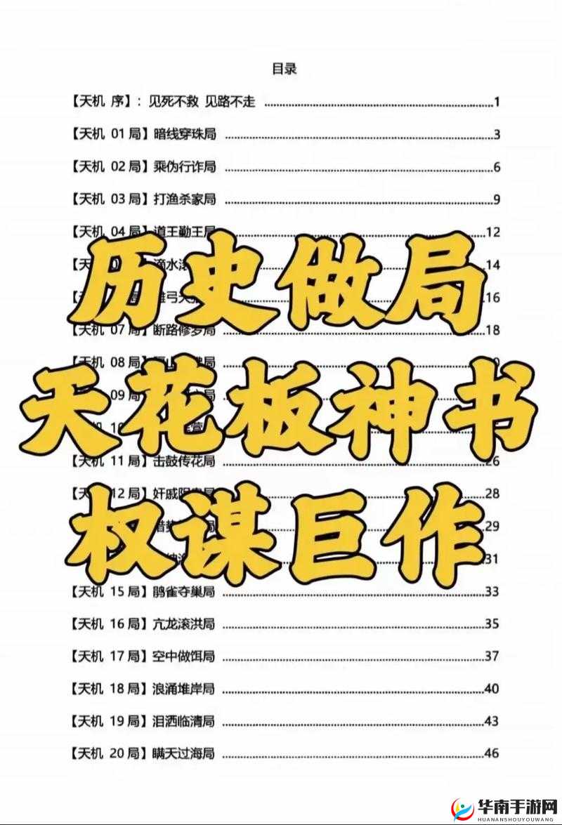 宫廷权谋，挑战皇上的策略与智慧