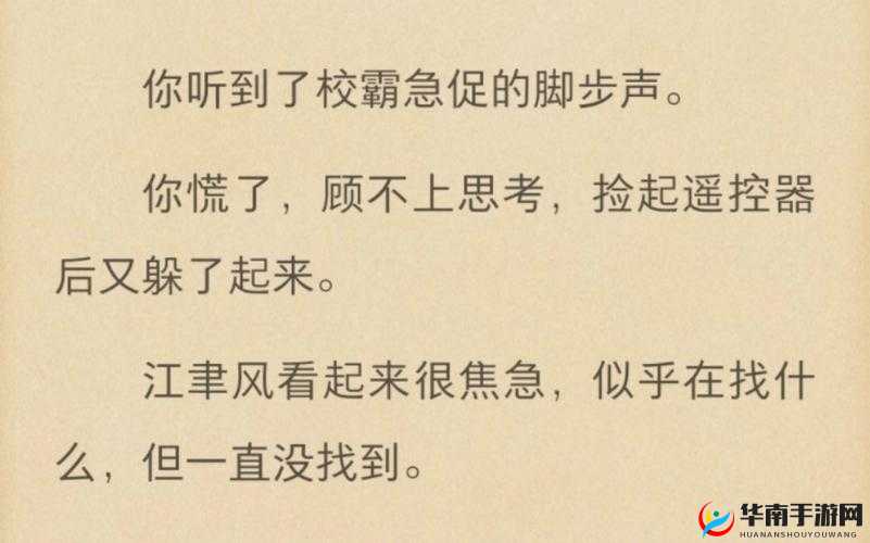 捡到校霸的遥控器：一段不为人知的故事