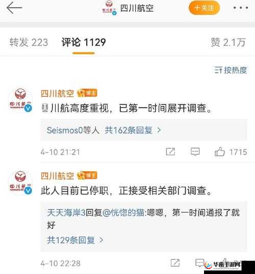 四川 XXXXXLMEDJYF48 相关事件引发的思考与探讨