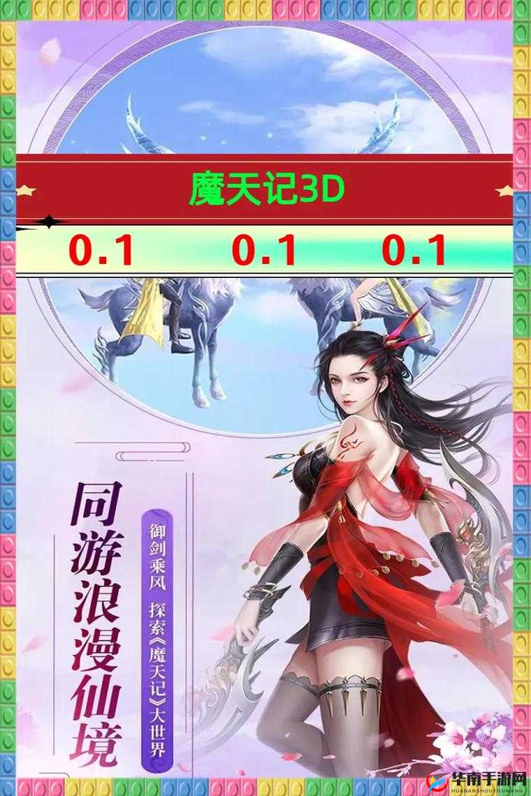 魔天记3D手游，境界系统的深度探索与功能解析
