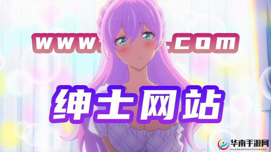 请直接访问色游戏网站，探索精彩内容