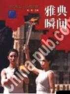 雅典拉开火车视频高清:令人惊叹的震撼瞬间全记录