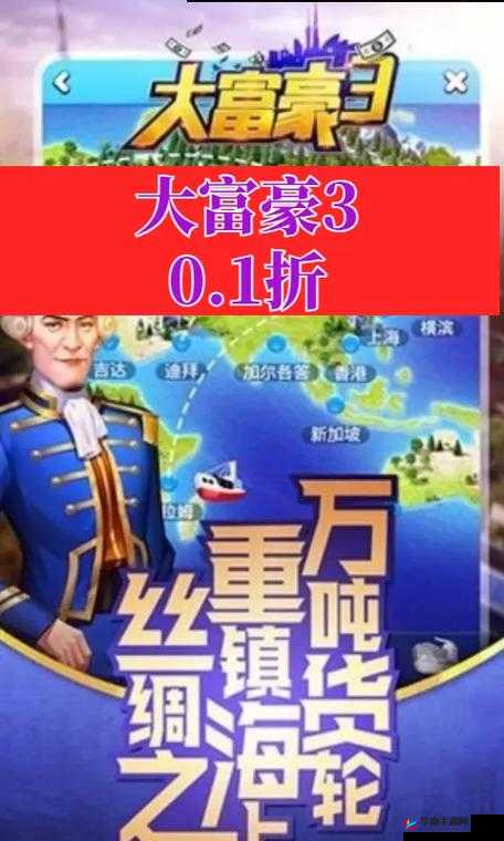 大富豪3新服活动盛大开启,探索商业帝国的无限可能