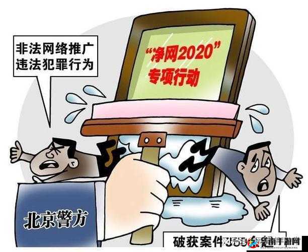 涉黄网站相关内容传播危害极大需严厉打击