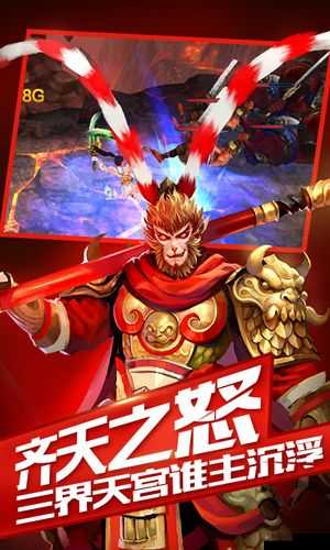 大圣之怒震撼来袭！4月21日10时新服新区活动盛大开启