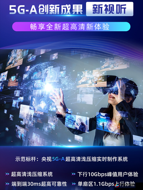 天天畅享 5G 带来极致成人 A 片爽感体验