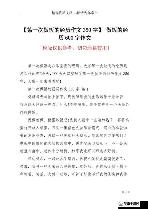 我一边做饭时被特殊对待的奇妙经历