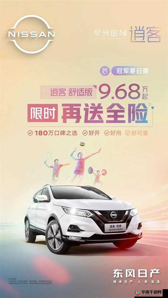 日产一二三四五六七八免费超值优惠不容错过