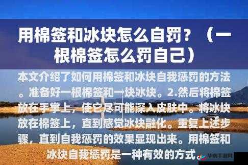 冰块和棉签的用法小黄花:解锁奇妙新体验