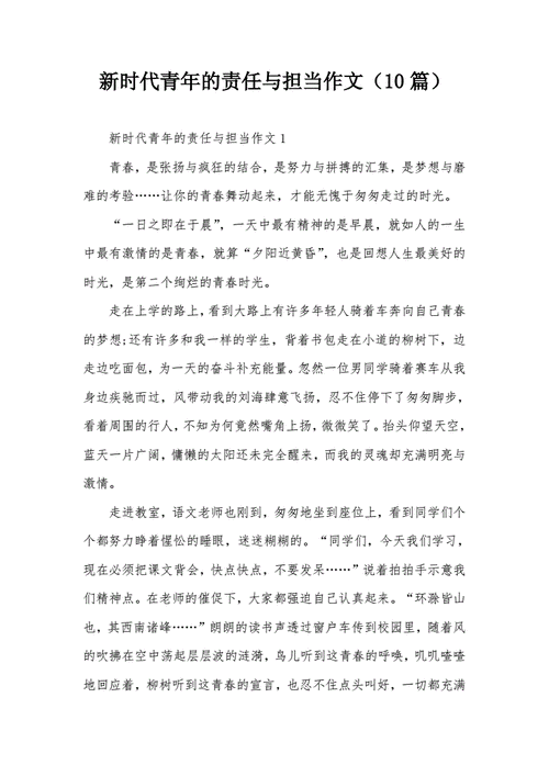 新时代的我们地址-2024：在新征程中展现青春风采与担当作为