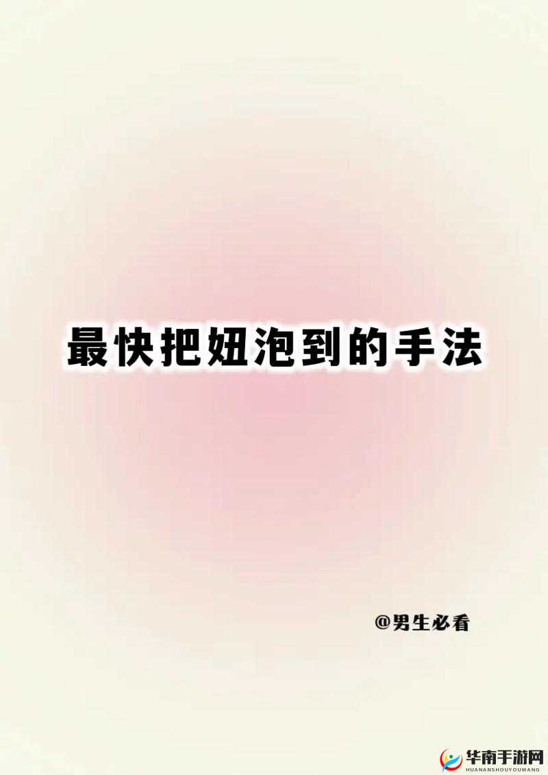 如何成功地变泡妞以及变泡妞过程中的技巧和方法