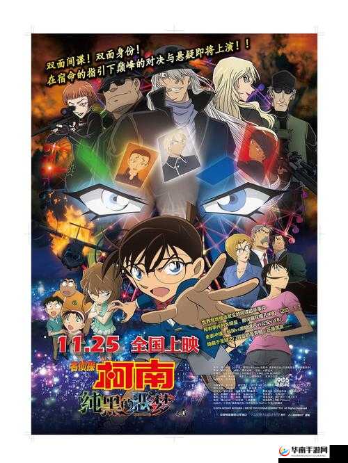 名侦探柯南-纯黑的噩梦新服启航,4月20日11时共赴推理盛宴