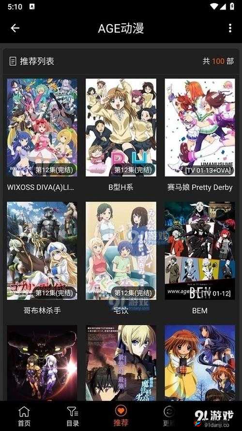 AGE 动漫下载在线观看：让你畅享精彩动漫世界