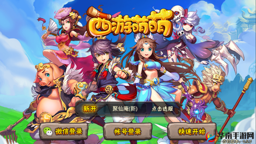 西游萌萌新服活动开启，资源管理的艺术与策略