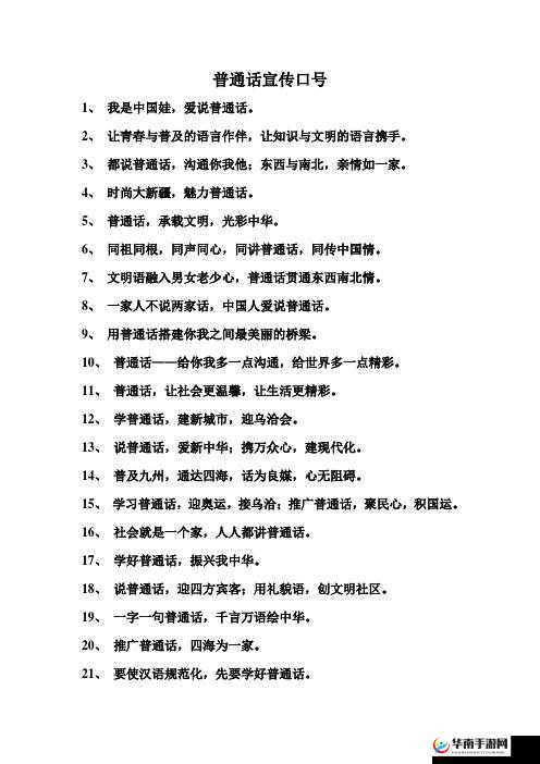 口交口爆普通话:让普通话在交流中绽放精彩