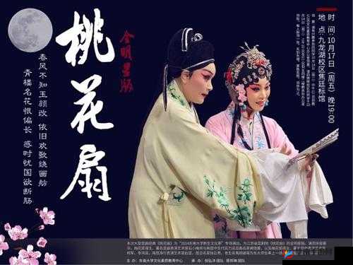 经典之作桃花扇 1v2 别样演绎精彩剧情