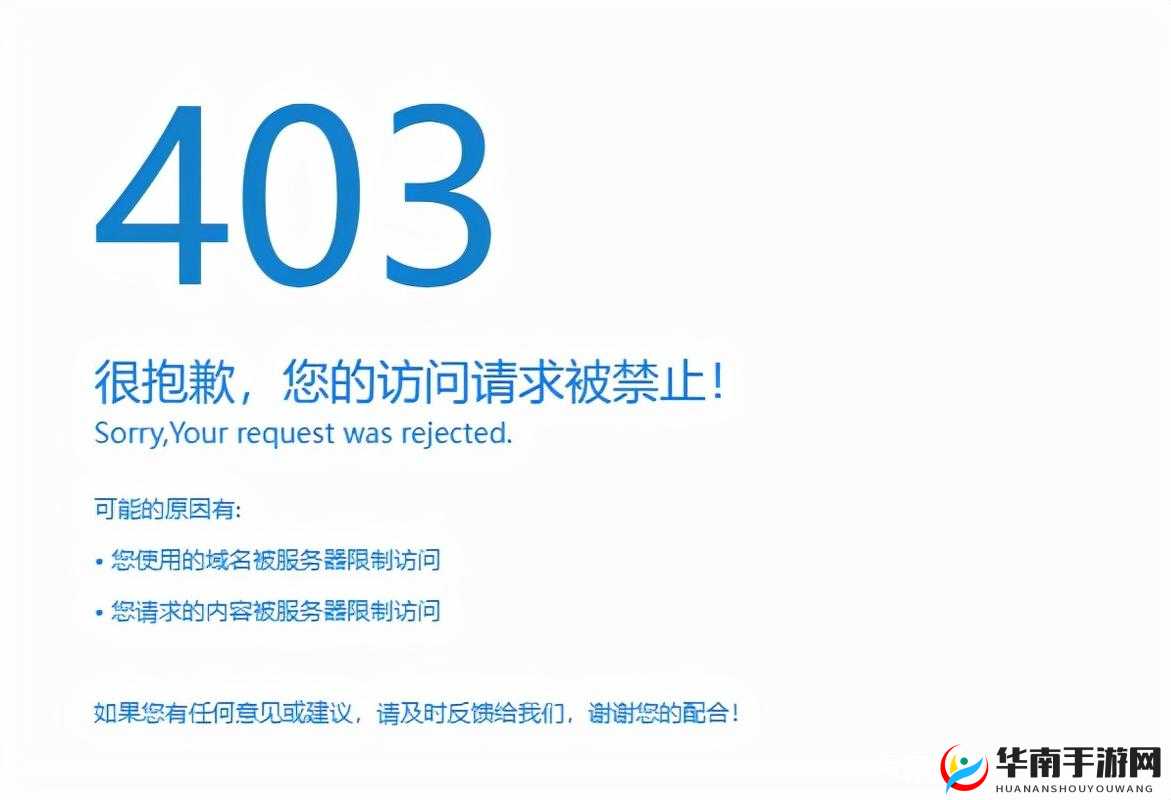 403 网站打开：权限不足，访问受限