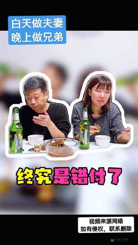白天是兄弟，晚上做夫妻：这样的关系你能接受吗？