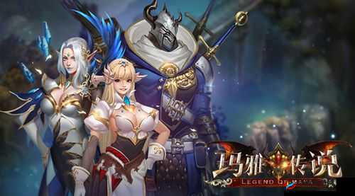 神谕玛雅传说PVE系统玩法规则全揭秘