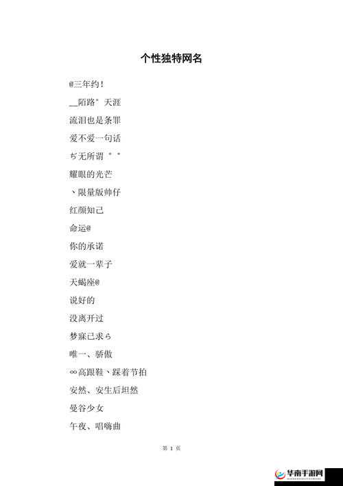 98 堂新网名贴吧：探寻独特网名的精彩世界