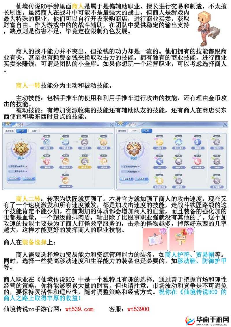 仙境传说RO手游，雇佣猫佣兵全攻略