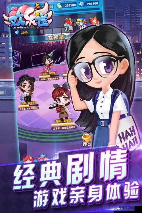 欢乐送手游女神来了玩法内容大揭秘