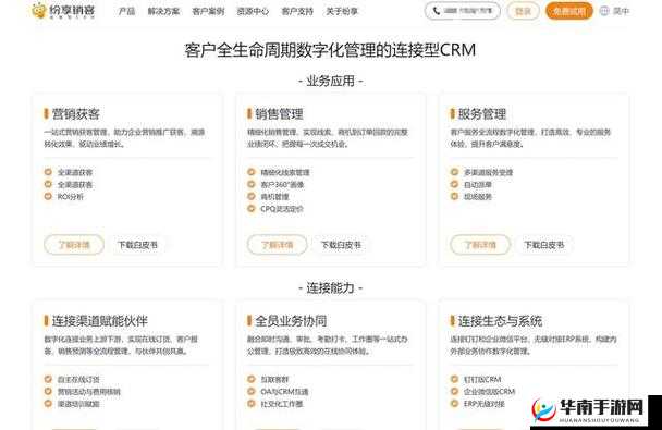 成免费crm：提升企业效率的最佳选择