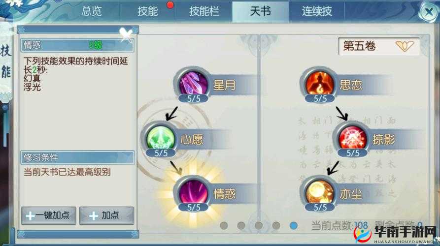 诛仙手游合欢续航加点深度剖析与心得