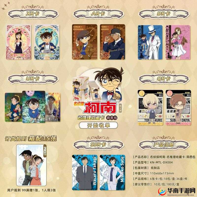 名侦探柯南-纯黑的噩梦新服启航，4月19日9时共赴推理盛宴