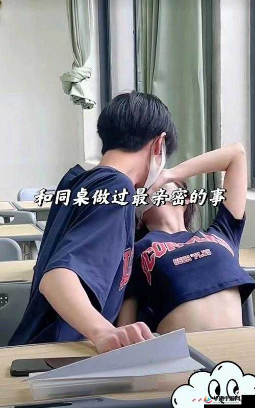 同桌的亲密夹拥让我感觉好爽呀