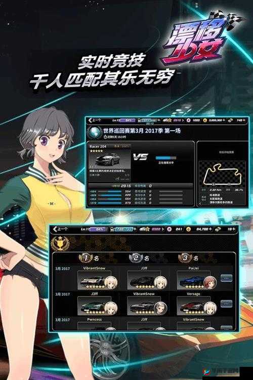 漂移少女手游世界挑战赛玩法技巧全面分析