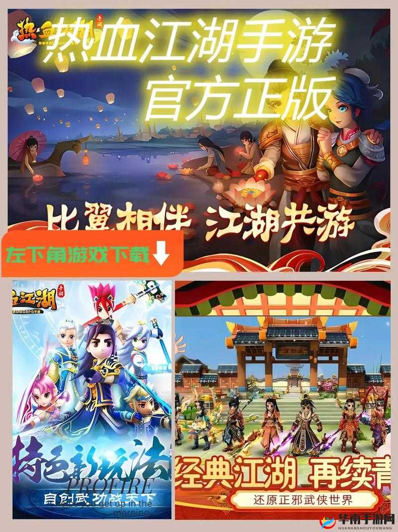 热血江湖手游，4月19日14时新服开启，共赴武侠盛宴