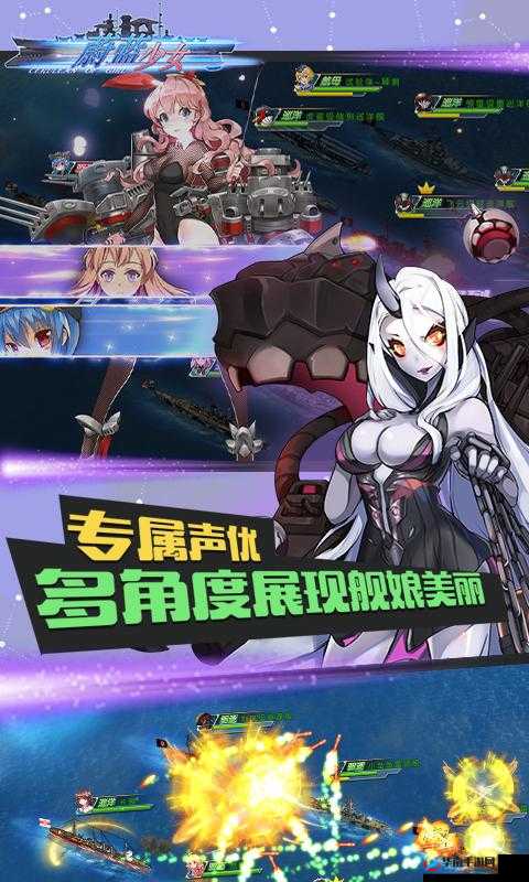 蔚蓝少女手游舰娘系统玩法全面解析
