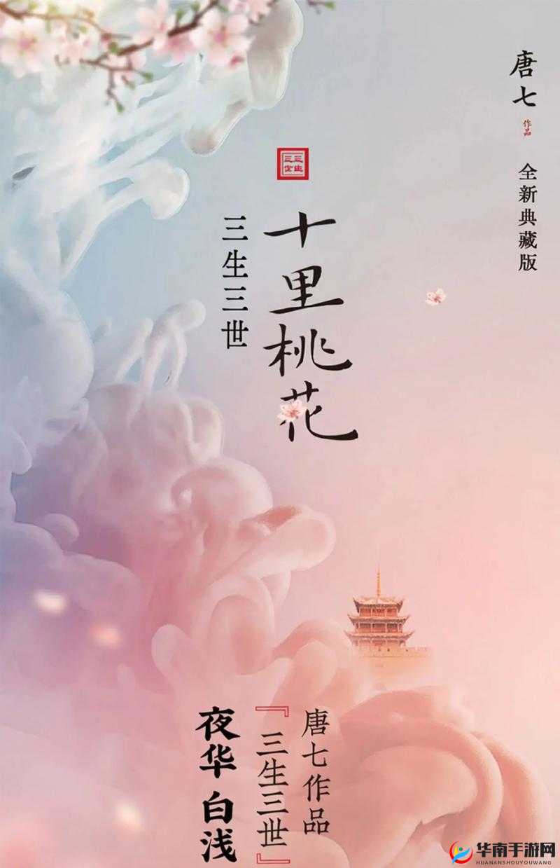 三生三世十里桃花4月19日11时开服活动全解析