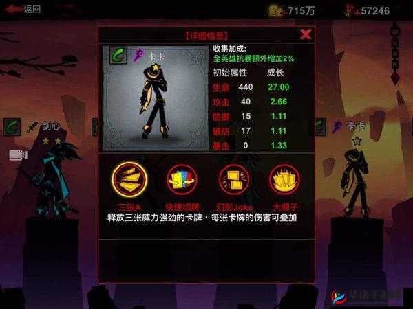 火柴人格斗手游英雄篇之卡卡属性技能介绍分析