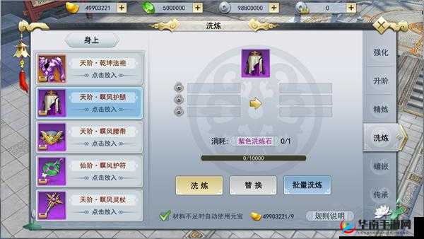 莽荒纪3D手游装备锻造系统玩法技巧详解